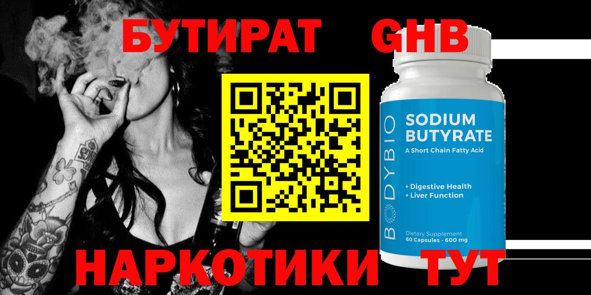 БУТИРАТ GHB Тында