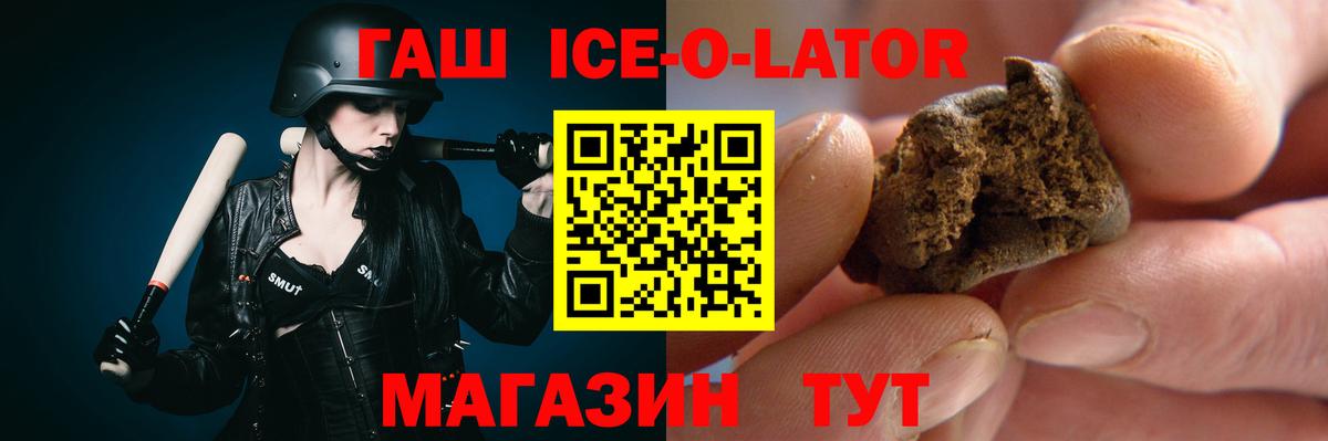 ГАШ Ice-O-Lator Тында