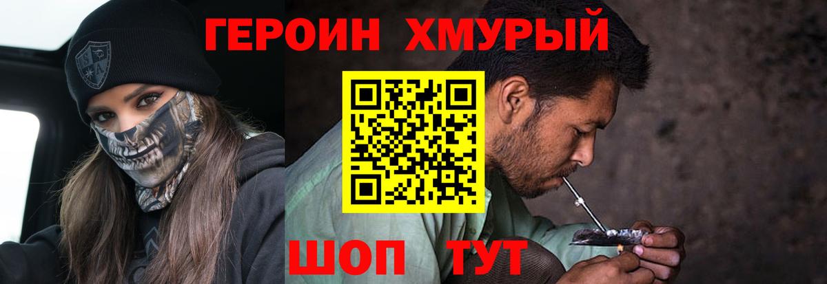 Героин белый Тында
