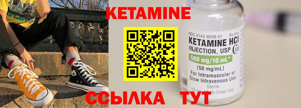 КЕТАМИН ketamine  Вход с VPN  Тында 