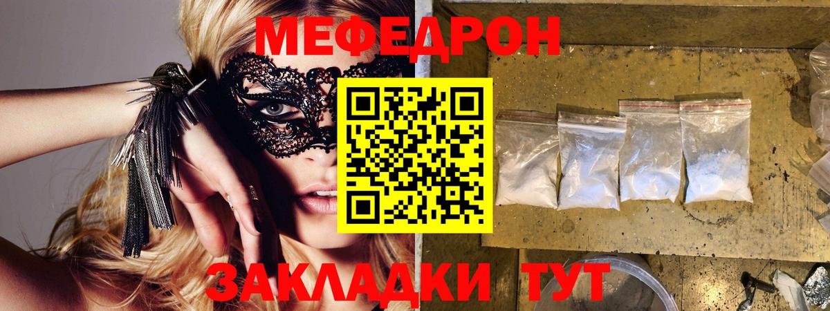МЯУ-МЯУ mephedrone  МЯУ-МЯУ мяу мяу  Вход с VPN  МЯУ-МЯУ  Тында 