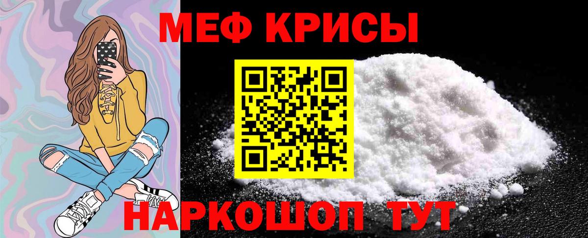 Мефедрон кристаллы Тында
