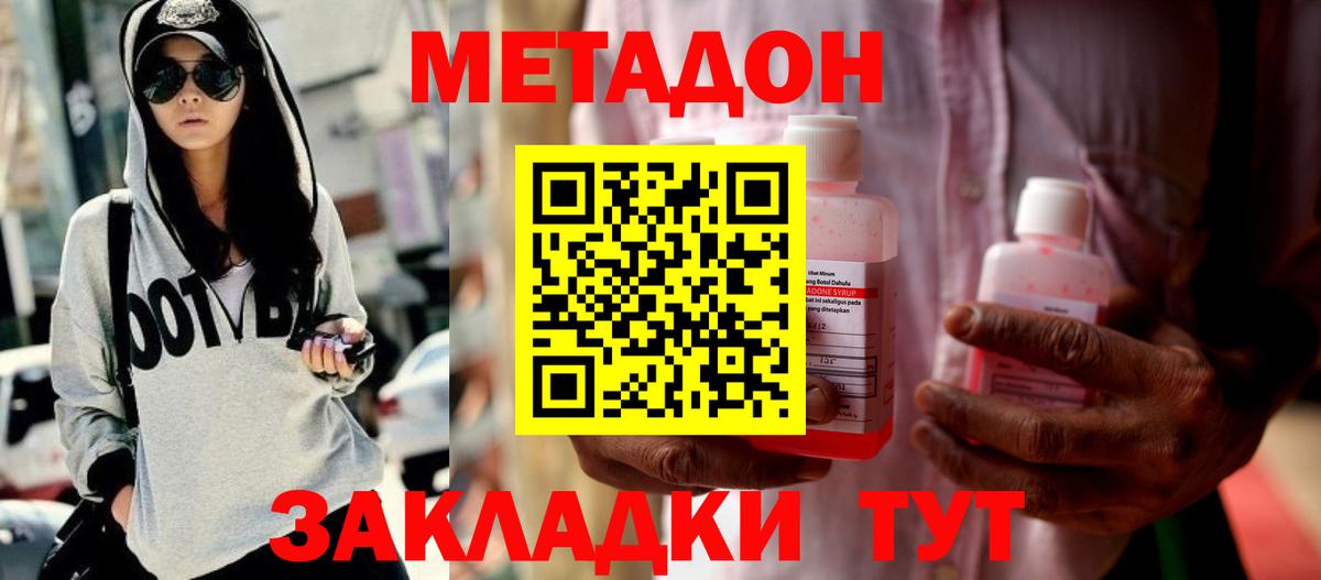 МЕТАДОН кристалл Тында