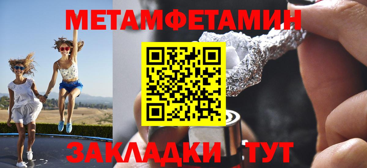 Метамфетамин Methamphetamine  Вход с VPN  Первитин  Тында  Метамфетамин Methamphetamine 